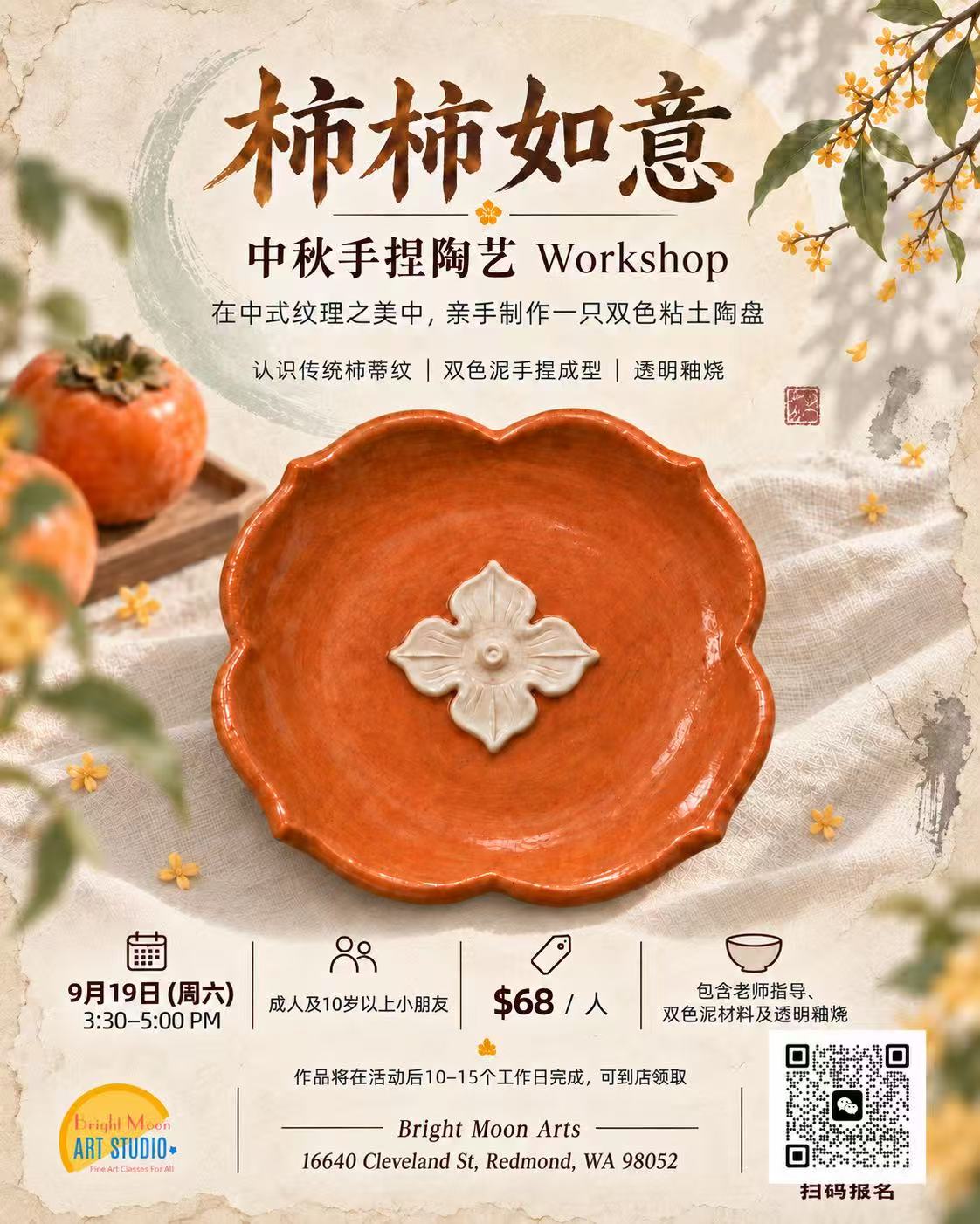 Persimmon Blessings · Mid-Autumn Handmade Pottery Workshop